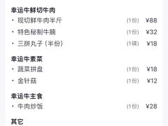 -幸运牛汕头小黄牛牛肉火锅(梅林店)