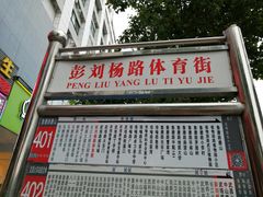 门面-蔡林记(黄鹤楼店)