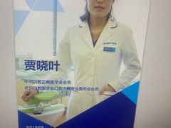 -欢乐口腔(望京分院)