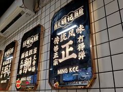 门面-西关明记肠粉(荔枝湾店)