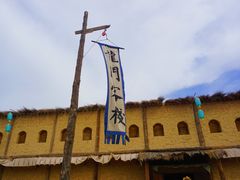 -镇北堡西部影城