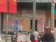 -永祥烧腊餐厅(虹口店)