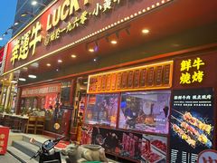 -幸运牛汕头小黄牛牛肉火锅(梅林店)