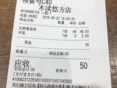 账单-好人民间小吃·番茄鱼酸菜鱼(木渎悠方店)