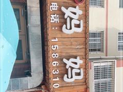 门面-妈妈手(山大总店)