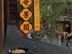 -奇芳阁·百年清真南京菜(夫子庙店)