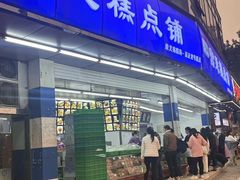 -宫廷糕点铺(双林中横路店)