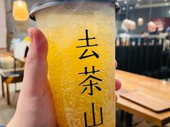 -去茶山