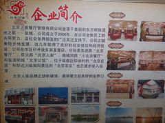 -北京餐厅