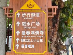 -西双版纳傣族园