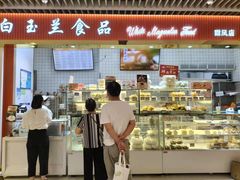 -白玉兰食品甜凤店(合生汇店)