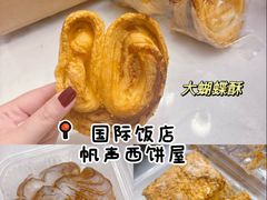 -国际饭店·帆声西饼屋(黄河路店)