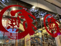 -文三里屯面馆(三里屯店)
