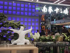 -南拳十三姨·潮汕砂锅粥·粤菜(西单大悦城店)