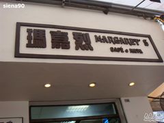 DSC03530-玛嘉烈蛋挞(金利来大厦店)