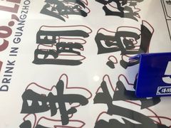 -得闲饮胜公司(智谷店)