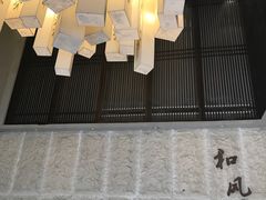 -和风清味日本料理(希尔顿店)