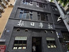 -新华日报营业部旧址