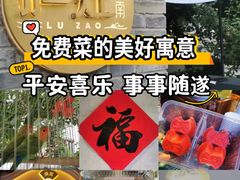 -庐灶江南·江南菜·四合院Bistro(东直门雍和宫·原华侨宾馆店)