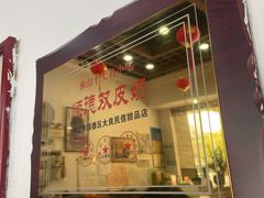 门面-民信老铺(人民路店)