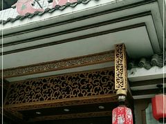 门面-重庆渝达老火锅(春熙路店)