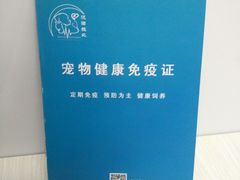 -宠颐生汉谟拉比宠物医院