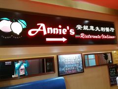 门面-安妮意大利餐厅(望京店)