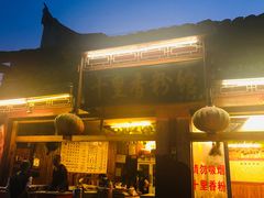 门面-十里香粉馆(虹桥中路店)