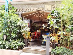 -咖法森林·咖啡  酒吧(天河店)