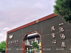 -太白山御龙湾温泉