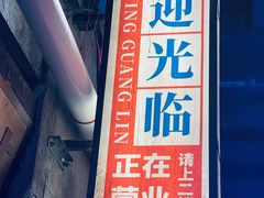 -五马集·海鲜·温州大牌档(黑金冠五马街十字路口店)