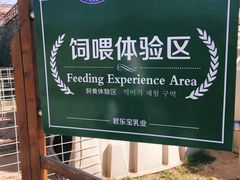-君乐宝优致牧场