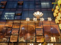 -敦煌夜市