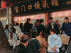 -宫门口馒头铺(创始人总店)