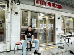 -新新湘菜馆(新中街二条店)