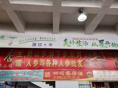 -福田农产品批发市场有限公司蔬菜交易区