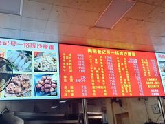 -铭辉沙嗲面(新街商业城店)