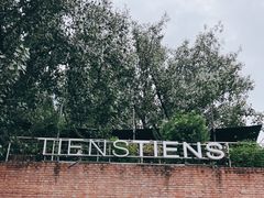 -TIENSTIENS将将(三里屯店)