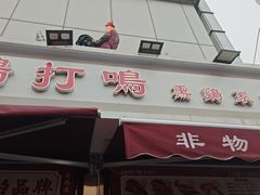-鸡打鸣熏鸡系列(总店)