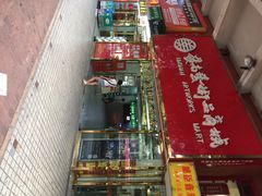 -岭南艺术品商城(东汇城中山三路店)