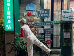 -东西巷