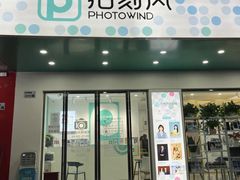 -拍刻风照相馆(南山西丽店)