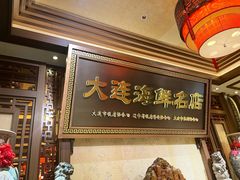 -盈春大饭店(千山路店)