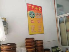自助取餐区-枫泾丁氏烧卖(枫丽路店)