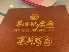 -朱仔记食府(江南大道店)