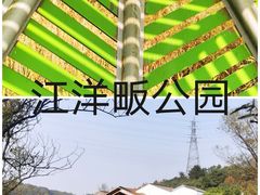 -西湖风景区-江洋畈生态公园