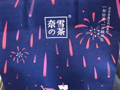 -奈雪的茶(漫广场店)