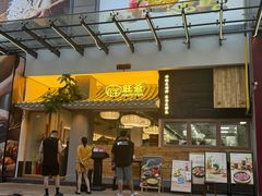 -旺爷砂锅·茶作(国贸城店)