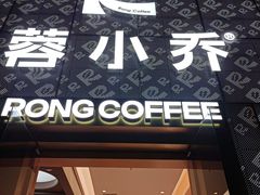 -蓉小乔·RONG COFFEE(春熙路店)