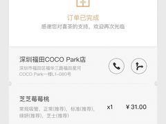 -喜茶(深圳福田星河COCO Park店)